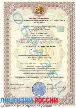 Образец сертификата соответствия Курагино Сертификат ISO 13485